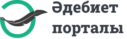 Әдебиет порталы (Adebiportal.kz)