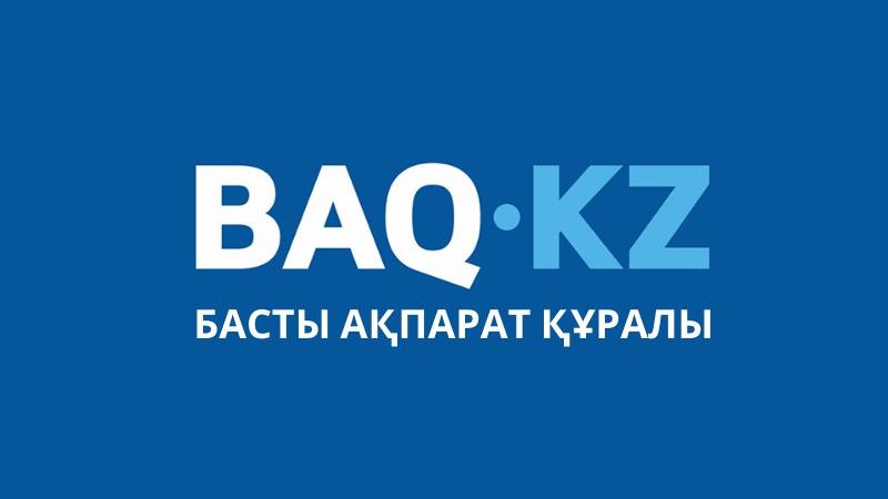 Мультимедийное казахскоязычное информационное агентство Baq.kz отмечает 10-летний юбилей