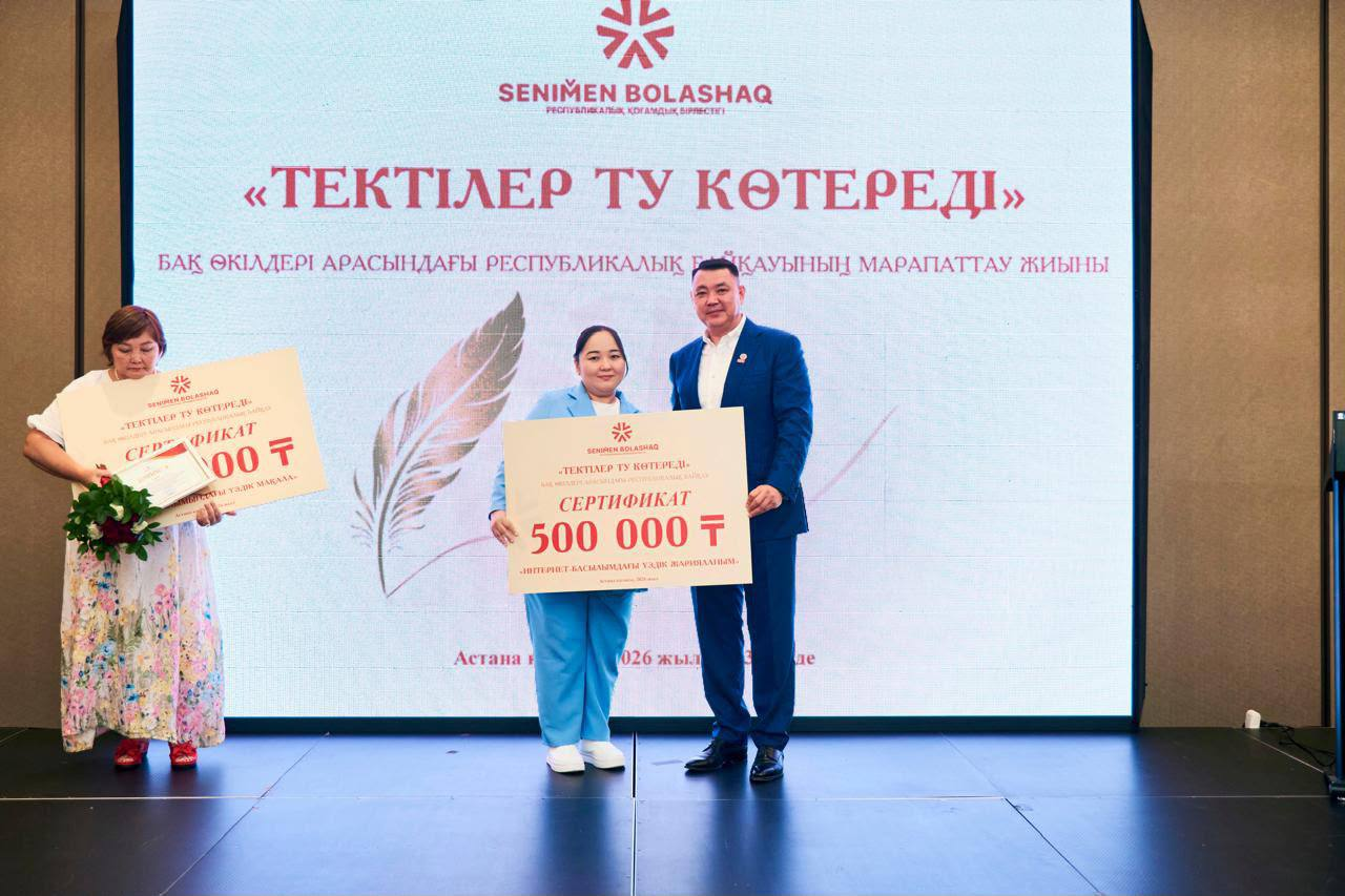 Журналист QAZCONTENT заняла первое место в республиканском конкурсе  «Тектілер ту көтереді»